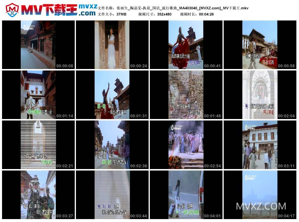 张雨生_陶晶莹-执着_国语_流行歌曲_MA403040